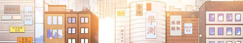 《重考生也要恋爱》漫画最新章节第36-40话免费下拉式在线观看章节第【46】张图片