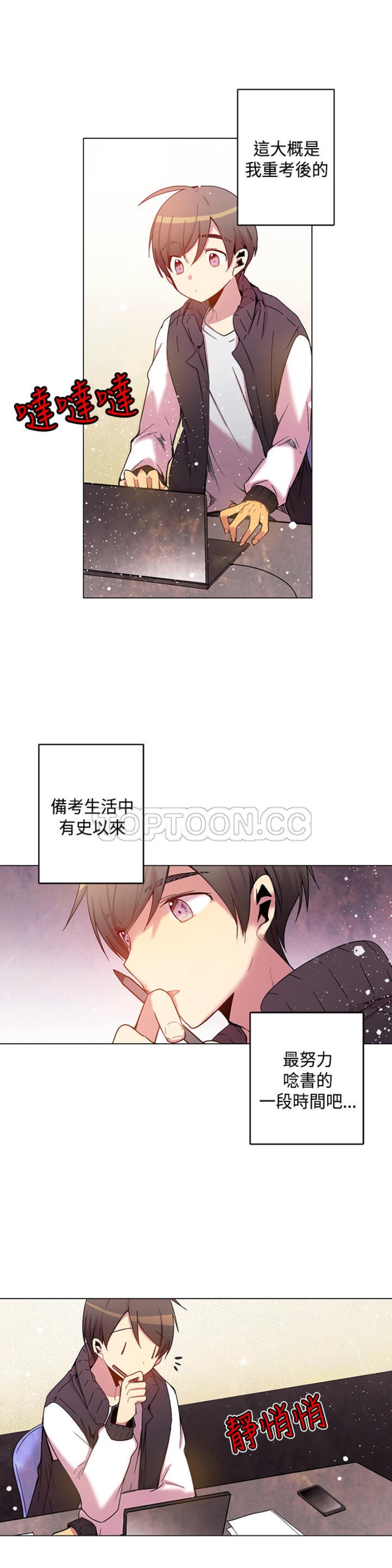 《重考生也要恋爱》漫画最新章节第36-40话免费下拉式在线观看章节第【70】张图片