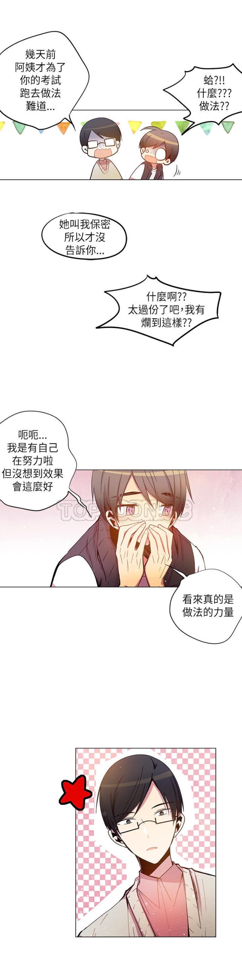 《重考生也要恋爱》漫画最新章节第36-40话免费下拉式在线观看章节第【106】张图片