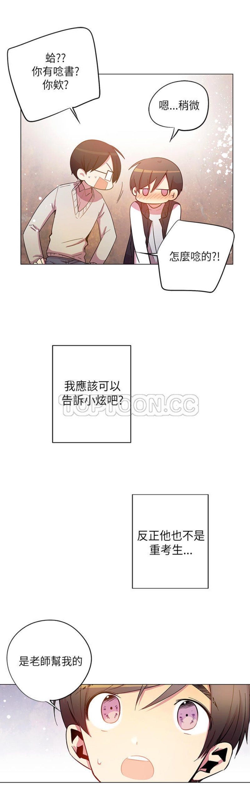 《重考生也要恋爱》漫画最新章节第36-40话免费下拉式在线观看章节第【108】张图片