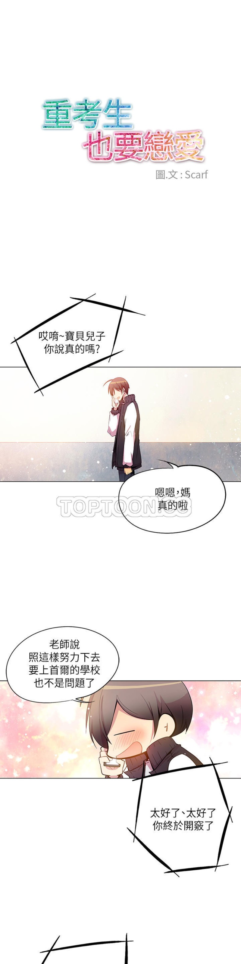 《重考生也要恋爱》漫画最新章节第36-40话免费下拉式在线观看章节第【136】张图片