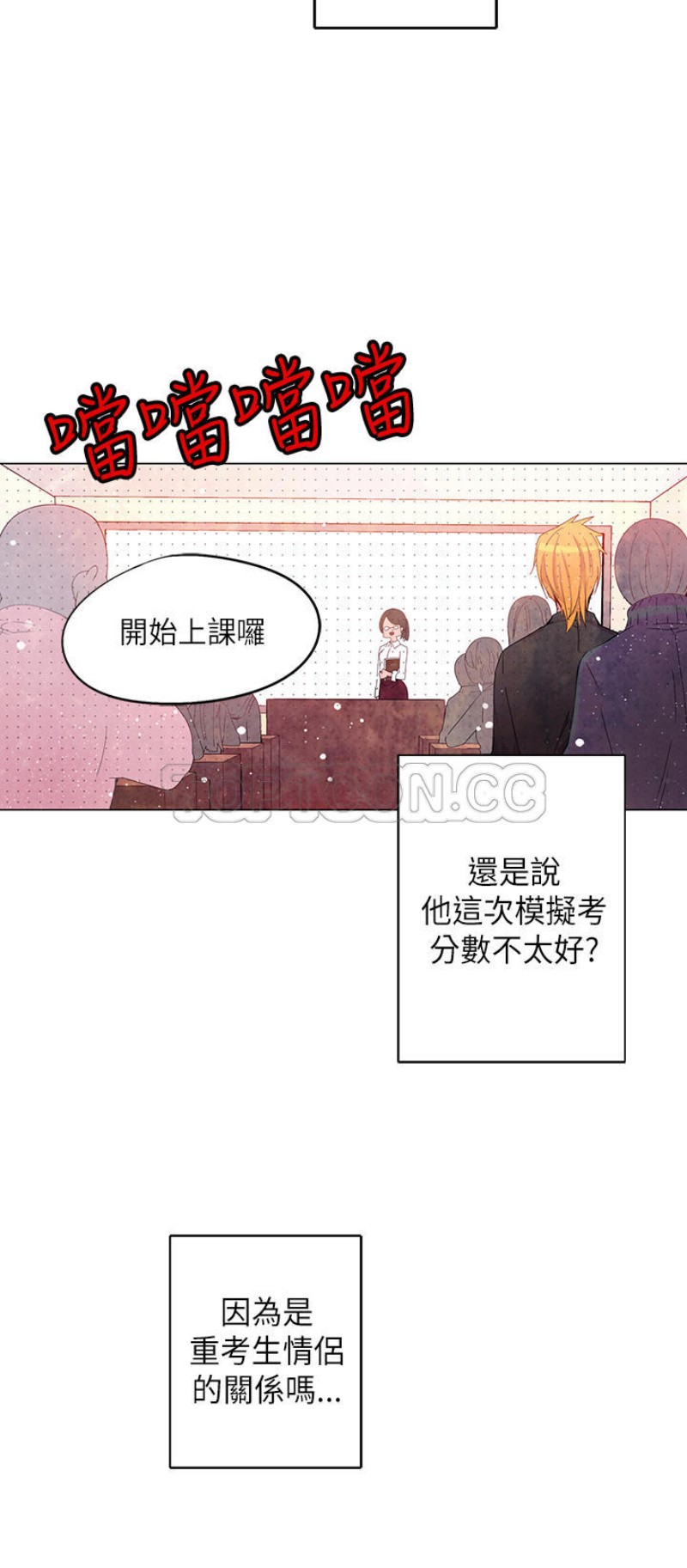 《重考生也要恋爱》漫画最新章节第36-40话免费下拉式在线观看章节第【144】张图片