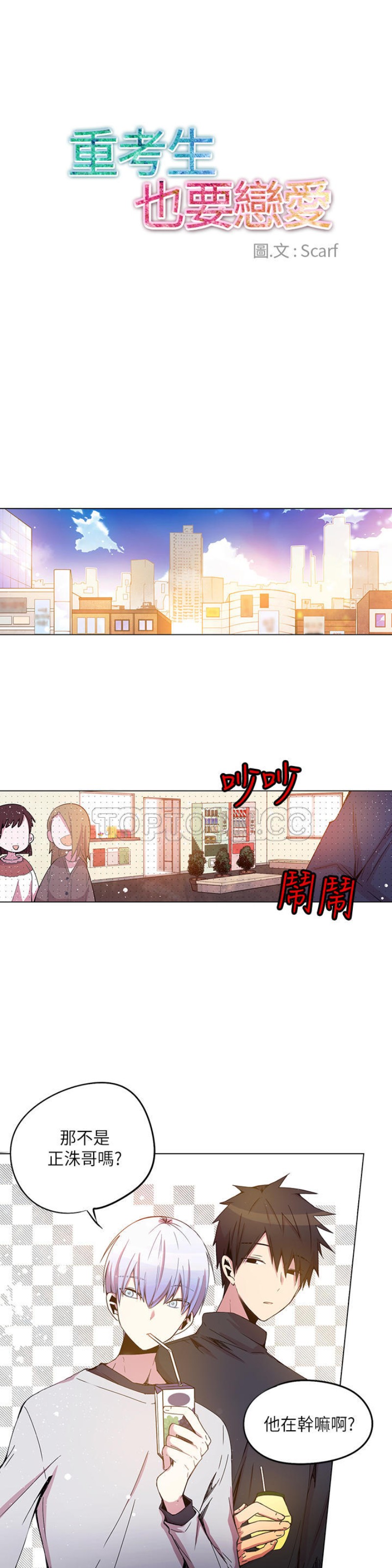 《重考生也要恋爱》漫画最新章节第36-40话免费下拉式在线观看章节第【100】张图片