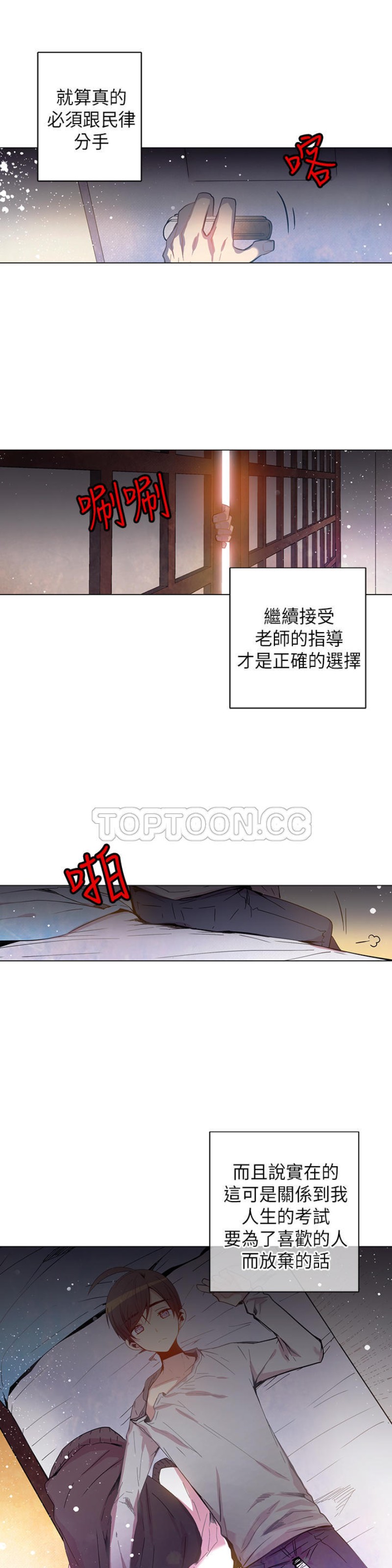 《重考生也要恋爱》漫画最新章节第41-45话免费下拉式在线观看章节第【67】张图片