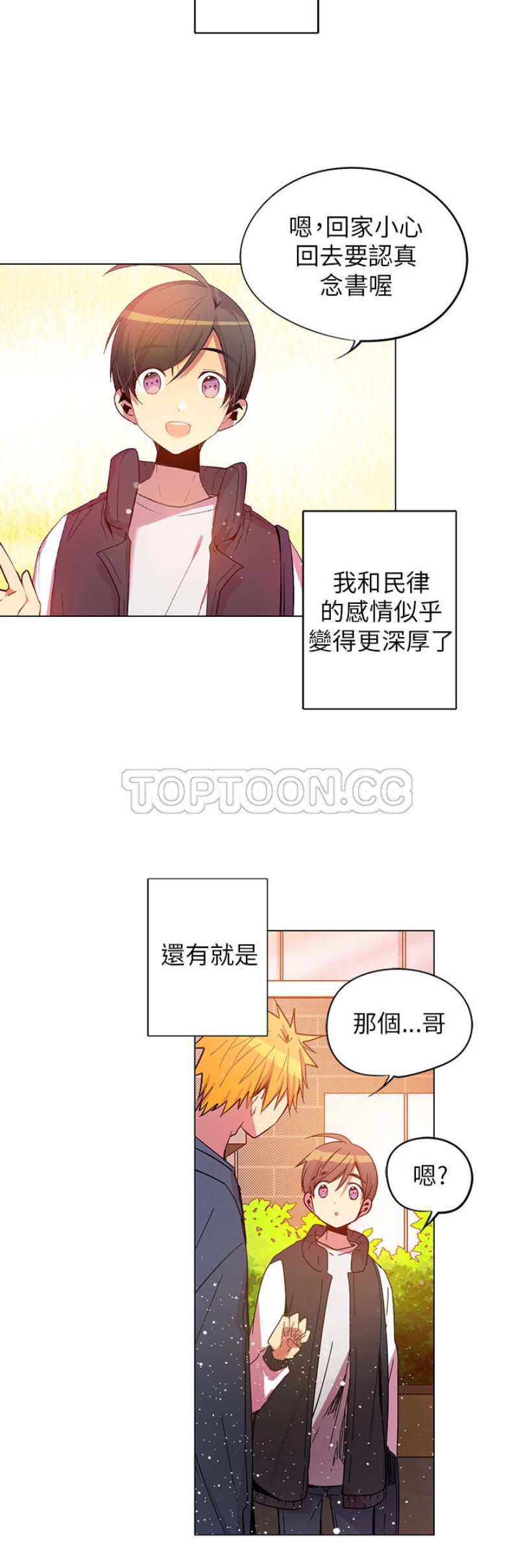 【重考生也要恋爱[耽美]】漫画-（第56-60话）章节漫画下拉式图片-第3张图片