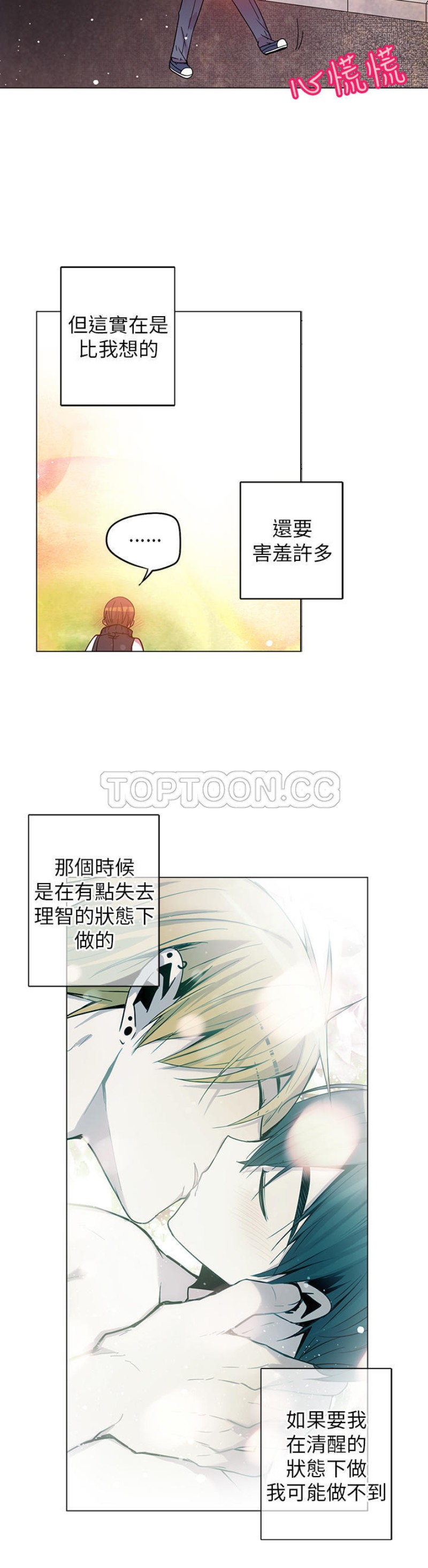 【重考生也要恋爱[耽美]】漫画-（第56-60话）章节漫画下拉式图片-第6张图片