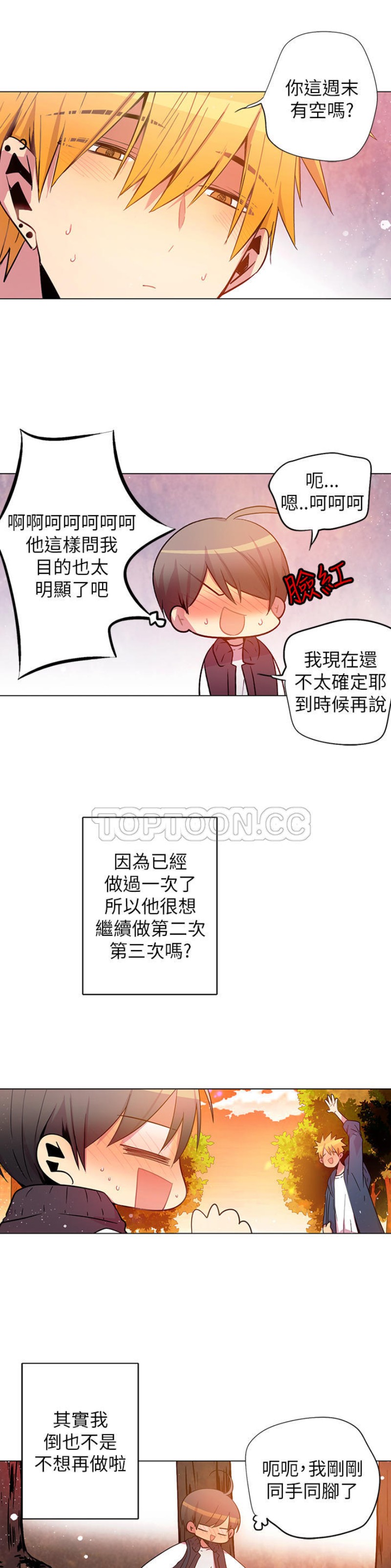 【重考生也要恋爱[耽美]】漫画-（第56-60话）章节漫画下拉式图片-第4张图片