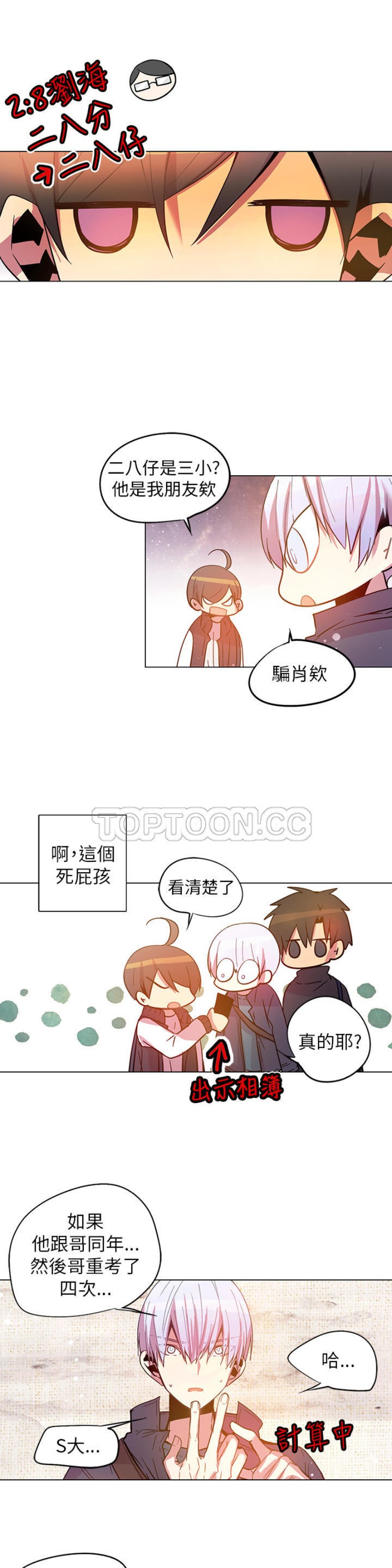 【重考生也要恋爱[耽美]】漫画-（第56-60话）章节漫画下拉式图片-第20张图片