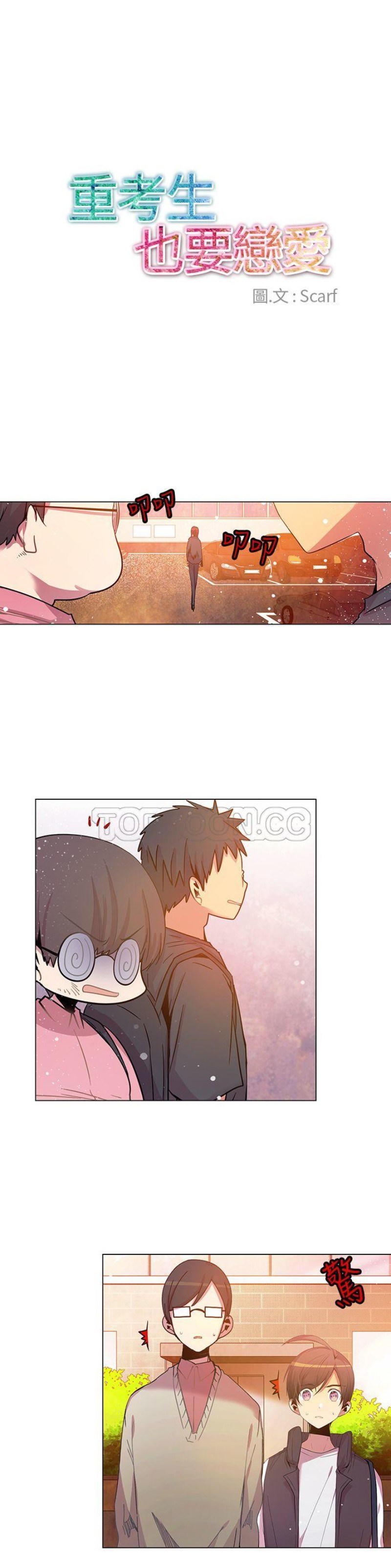 《重考生也要恋爱》漫画最新章节第56-60话免费下拉式在线观看章节第【32】张图片