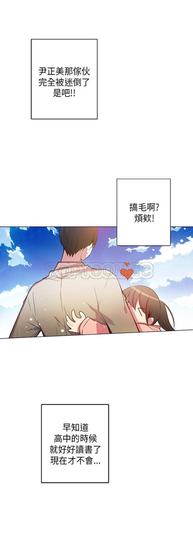 《重考生也要恋爱》漫画最新章节第56-60话免费下拉式在线观看章节第【67】张图片