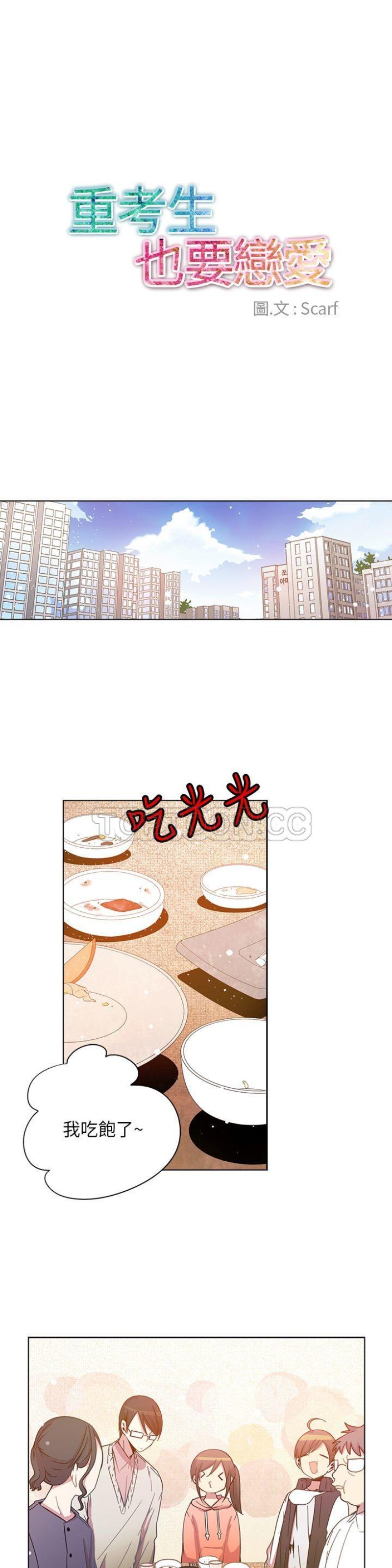 《重考生也要恋爱》漫画最新章节第56-60话免费下拉式在线观看章节第【71】张图片