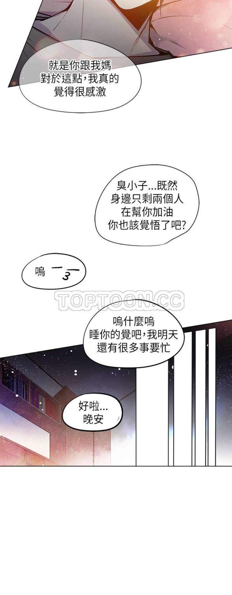 【重考生也要恋爱[耽美]】漫画-（第56-60话）章节漫画下拉式图片-第100张图片