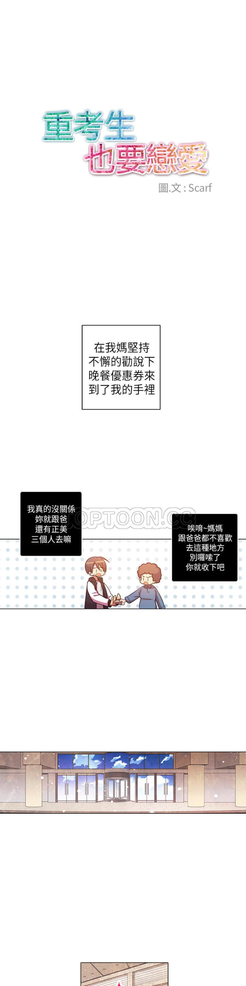 《重考生也要恋爱》漫画最新章节第56-60话免费下拉式在线观看章节第【104】张图片