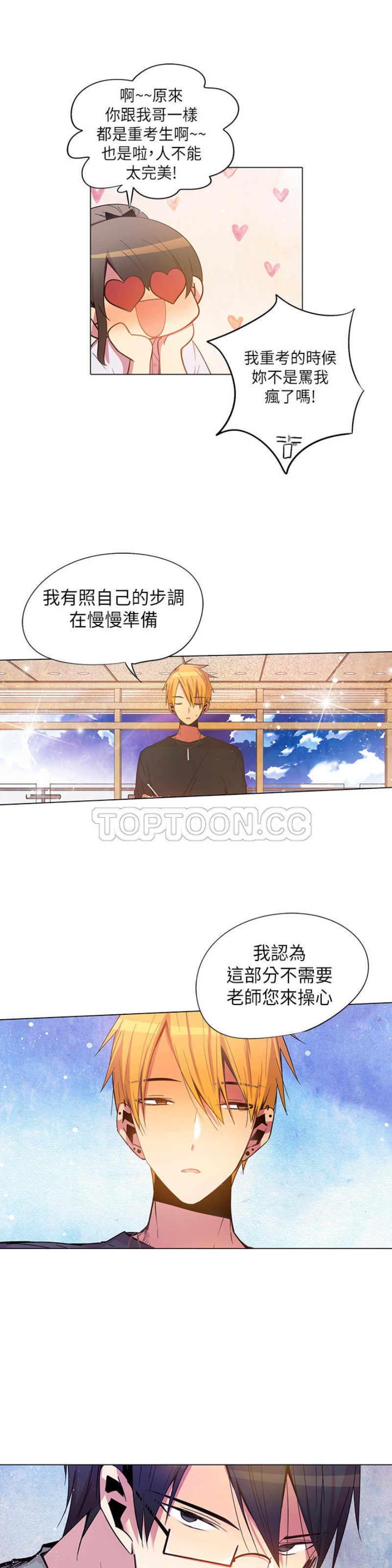 【重考生也要恋爱[耽美]】漫画-（第56-60话）章节漫画下拉式图片-第125张图片