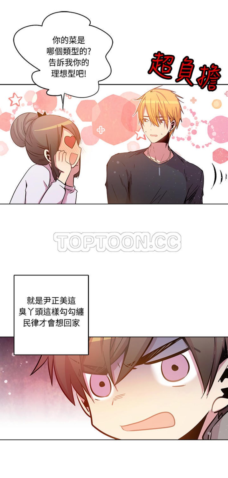 【重考生也要恋爱[耽美]】漫画-（第56-60话）章节漫画下拉式图片-第146张图片