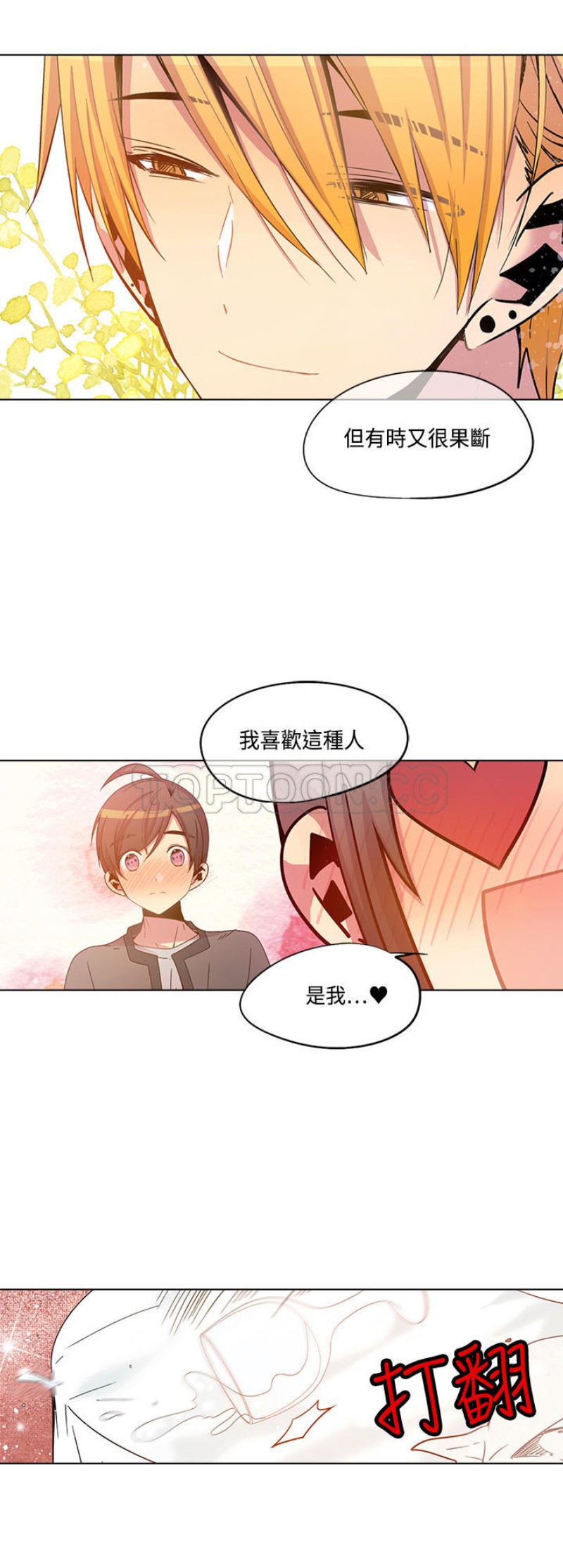 【重考生也要恋爱[耽美]】漫画-（第56-60话）章节漫画下拉式图片-第149张图片