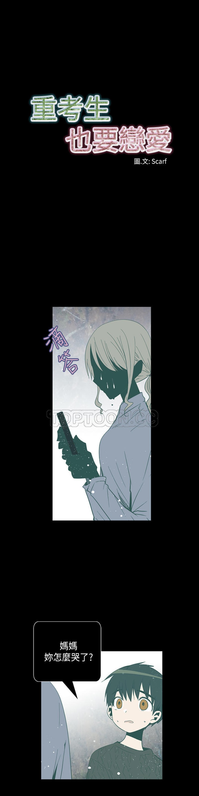 《重考生也要恋爱》漫画最新章节第51-55话免费下拉式在线观看章节第【1】张图片