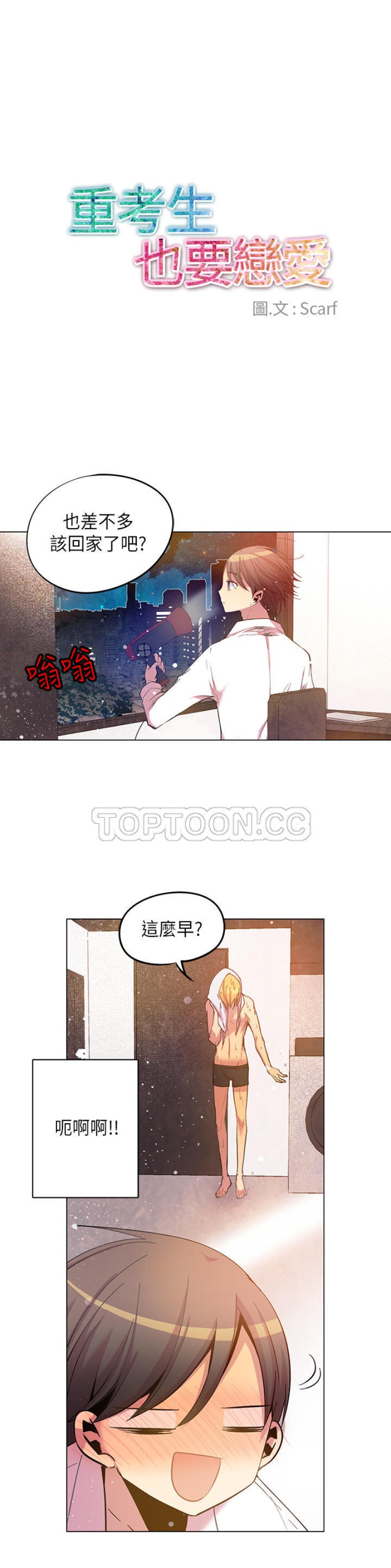 《重考生也要恋爱》漫画最新章节第51-55话免费下拉式在线观看章节第【136】张图片