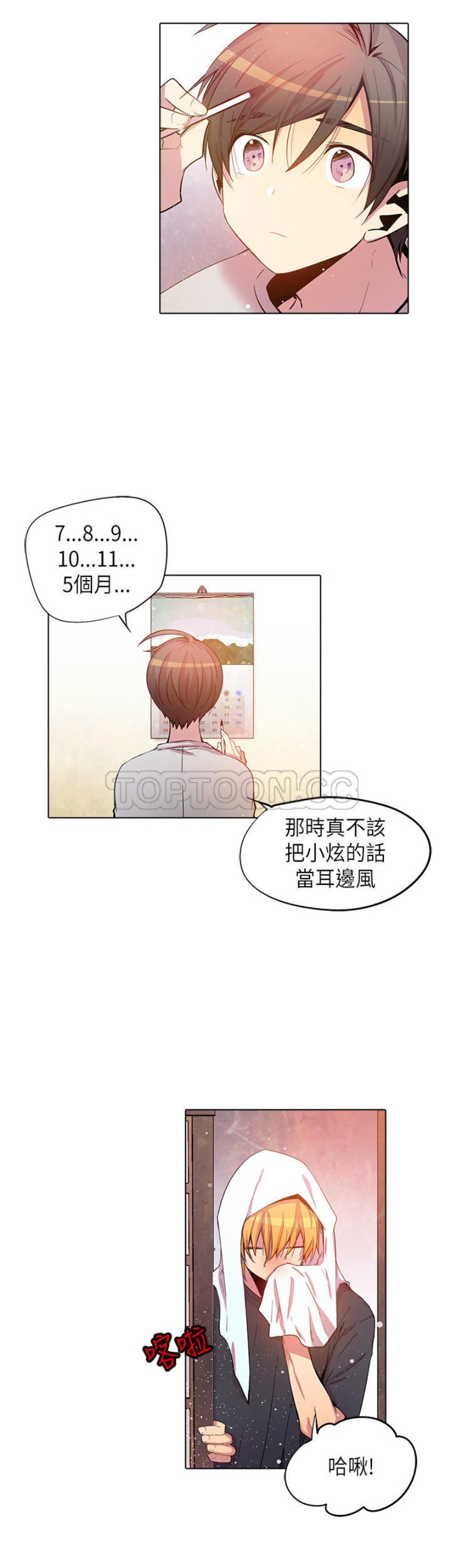 【重考生也要恋爱[耽美]】漫画-（第61-65话）章节漫画下拉式图片-第1张图片