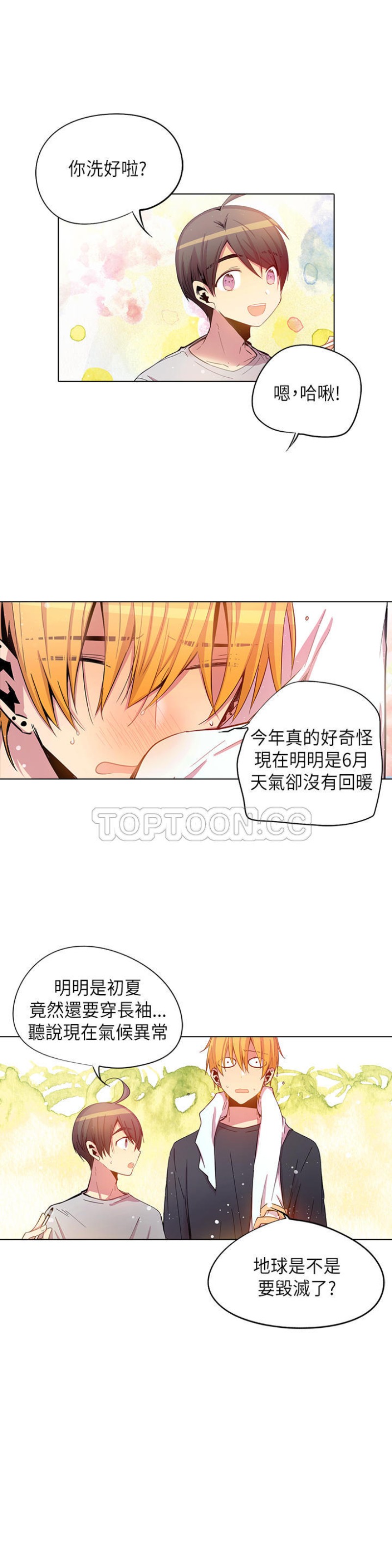 【重考生也要恋爱[耽美]】漫画-（第61-65话）章节漫画下拉式图片-第2张图片