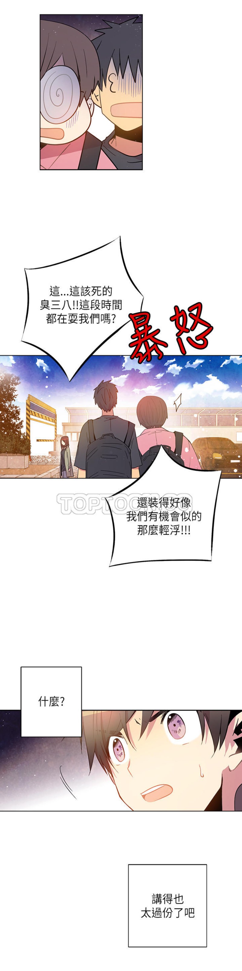 【重考生也要恋爱[耽美]】漫画-（第61-65话）章节漫画下拉式图片-第27张图片