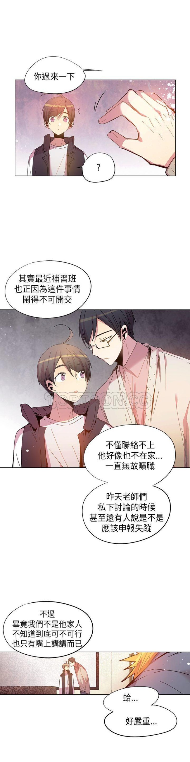 【重考生也要恋爱[耽美]】漫画-（第61-65话）章节漫画下拉式图片-第127张图片