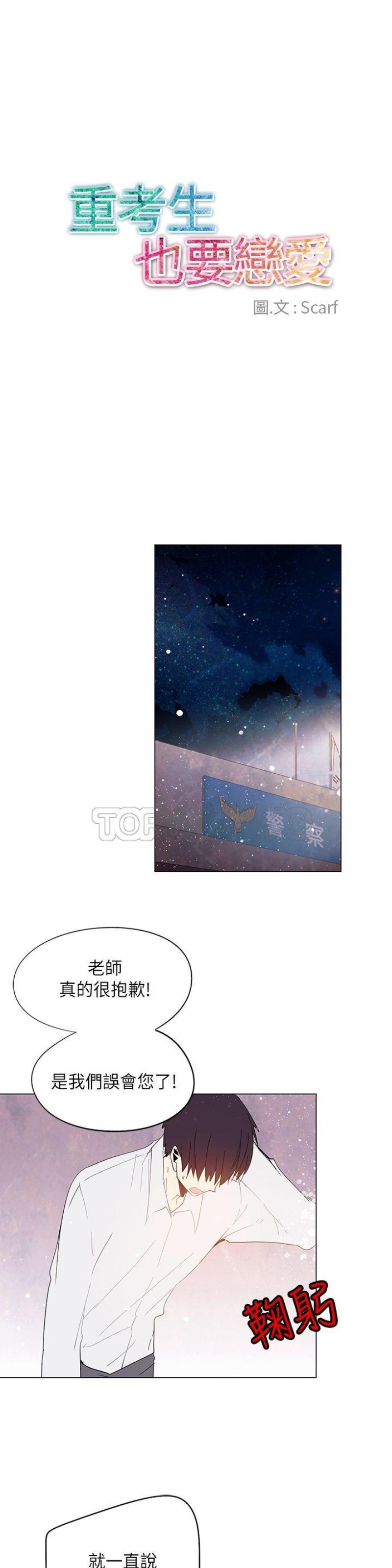 《重考生也要恋爱》漫画最新章节第71-75话免费下拉式在线观看章节第【1】张图片