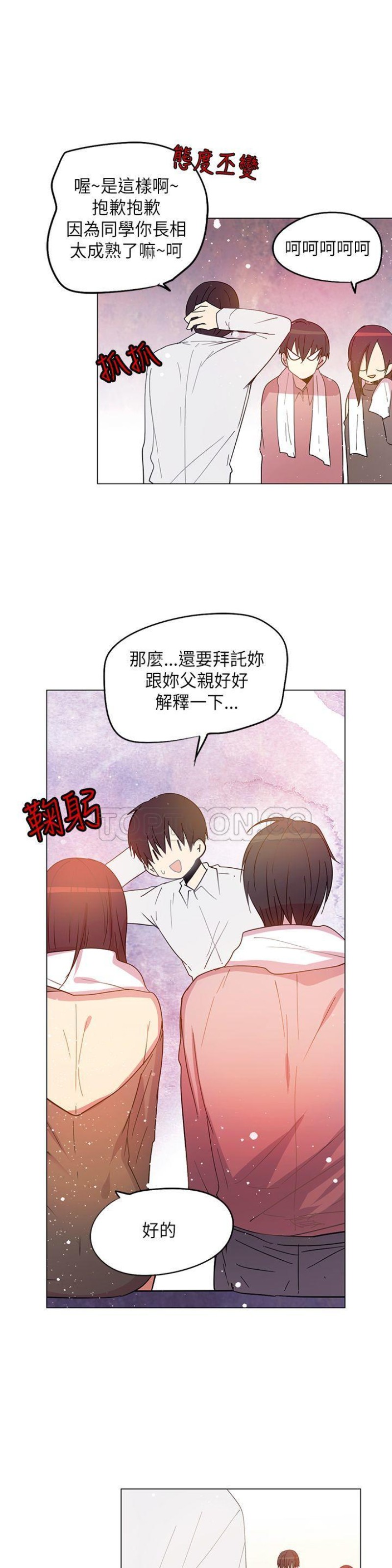 《重考生也要恋爱》漫画最新章节第71-75话免费下拉式在线观看章节第【4】张图片