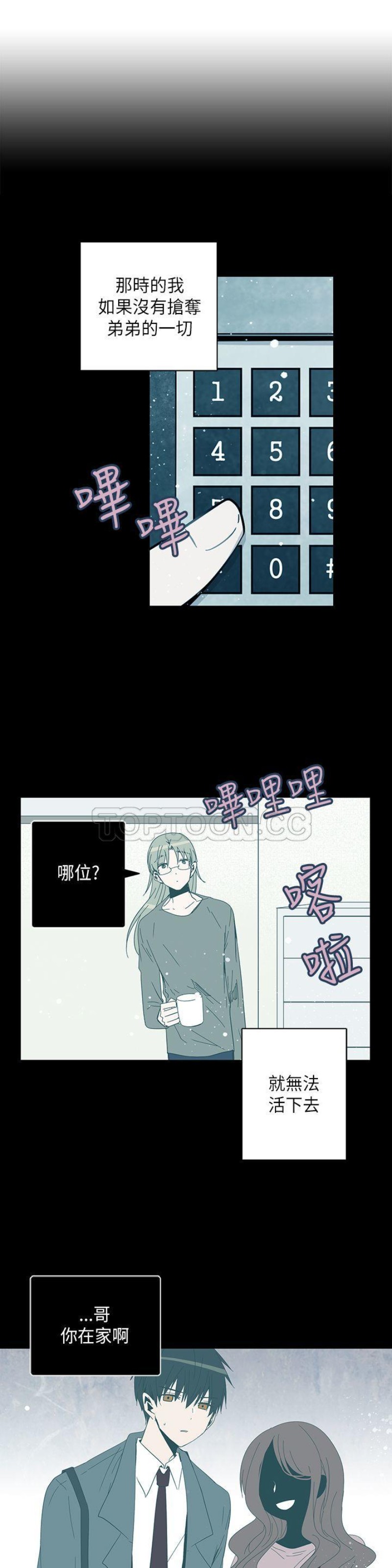 《重考生也要恋爱》漫画最新章节第71-75话免费下拉式在线观看章节第【20】张图片