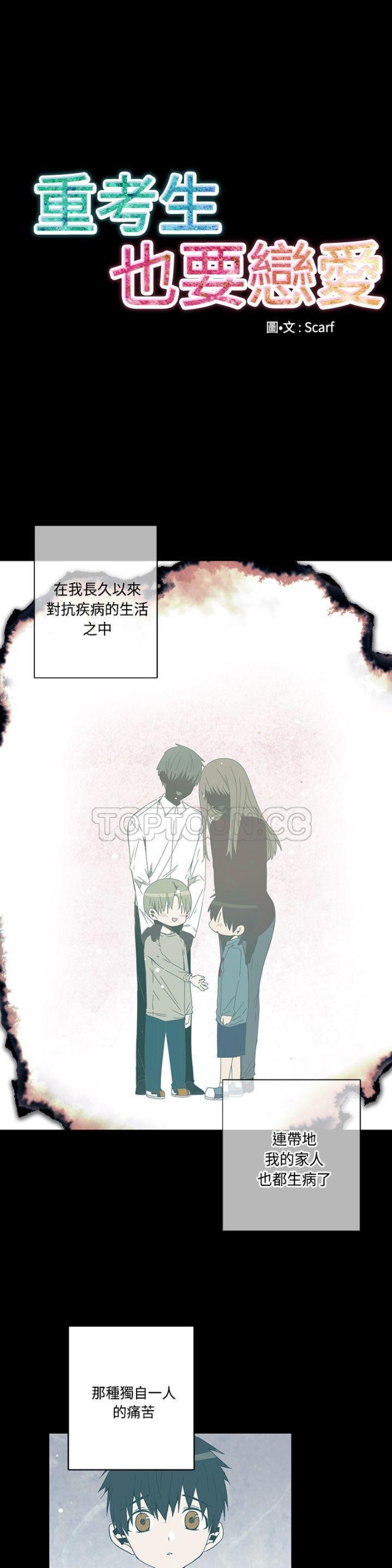 《重考生也要恋爱》漫画最新章节第71-75话免费下拉式在线观看章节第【37】张图片