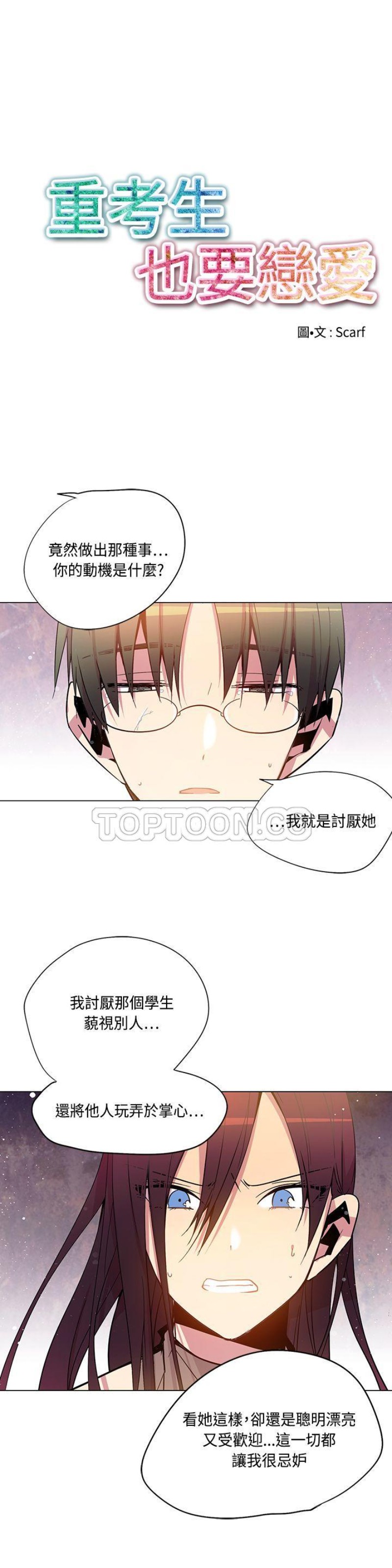 《重考生也要恋爱》漫画最新章节第71-75话免费下拉式在线观看章节第【65】张图片