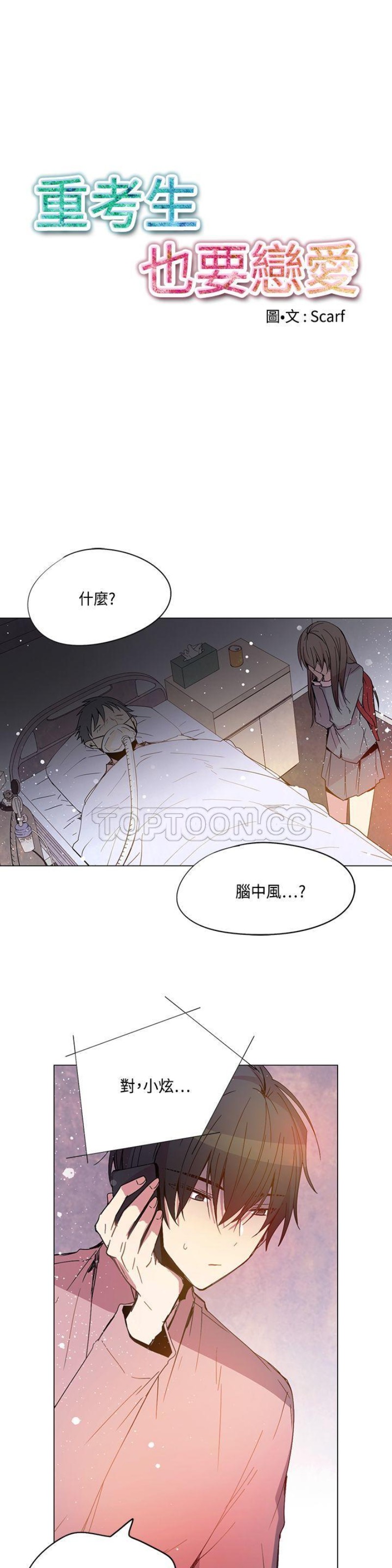 《重考生也要恋爱》漫画最新章节第71-75话免费下拉式在线观看章节第【94】张图片