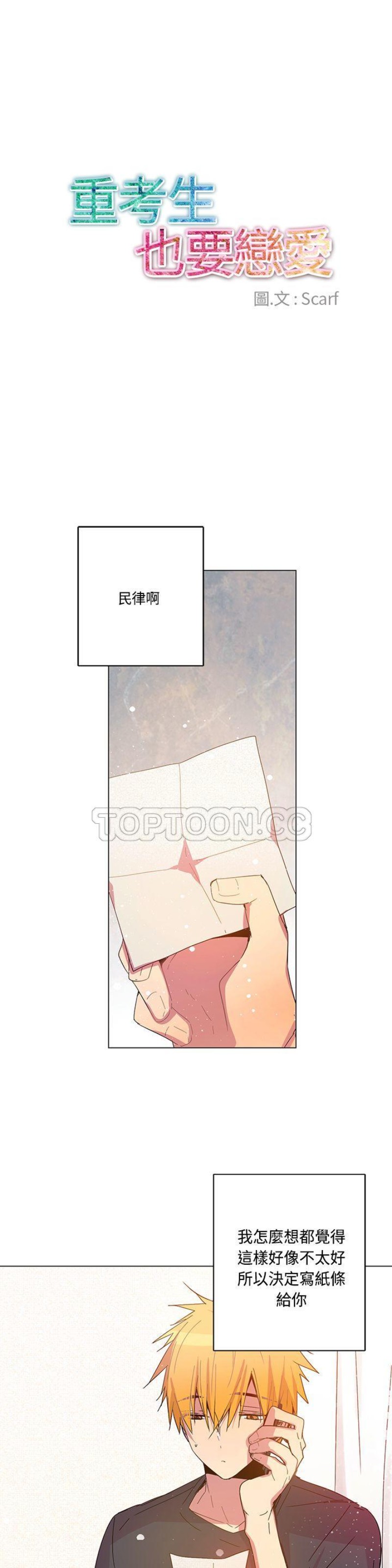 《重考生也要恋爱》漫画最新章节第71-75话免费下拉式在线观看章节第【124】张图片