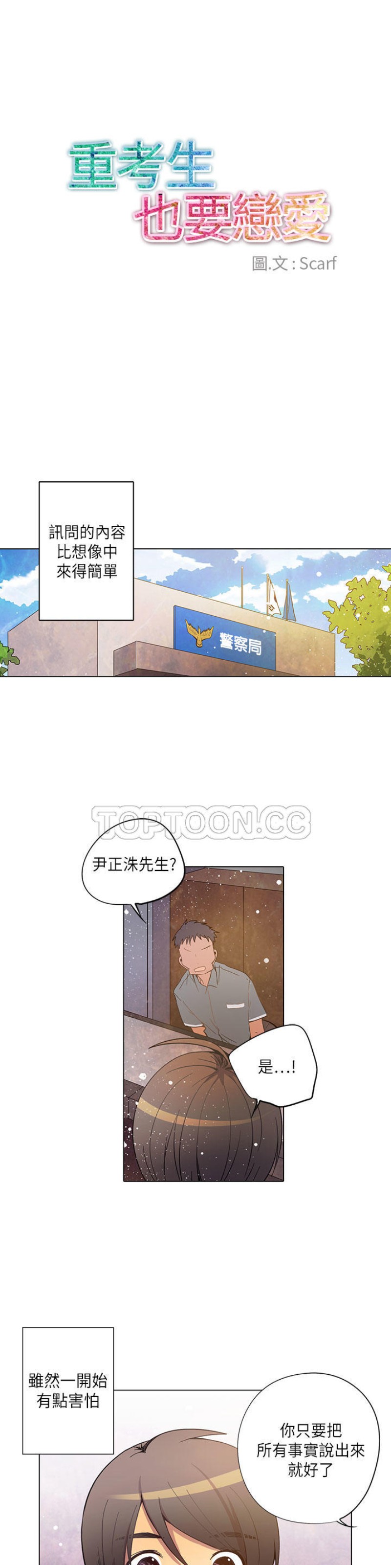 【重考生也要恋爱[耽美]】漫画-（第26-30话）章节漫画下拉式图片-第1张图片