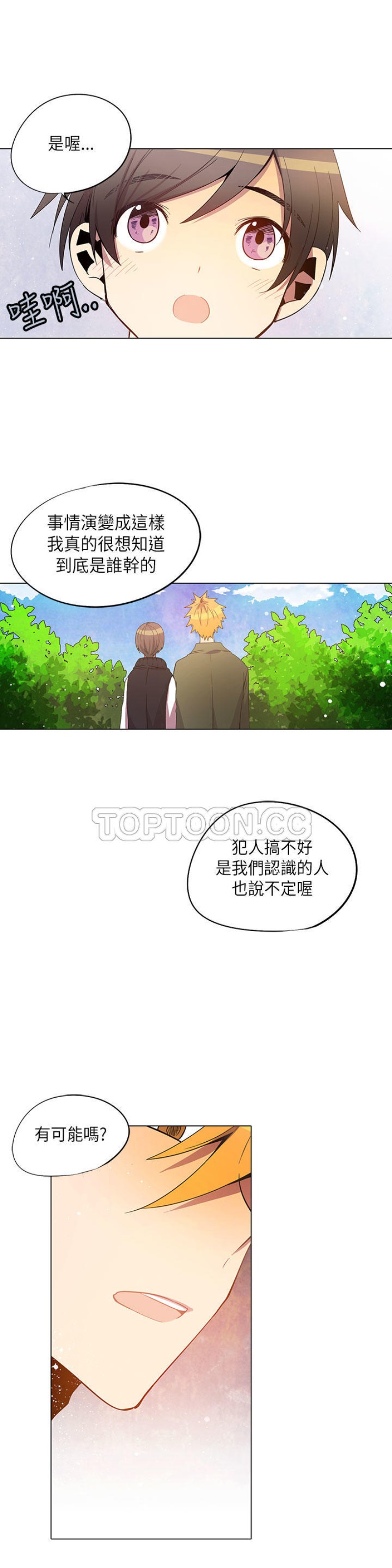 【重考生也要恋爱[耽美]】漫画-（第26-30话）章节漫画下拉式图片-第10张图片