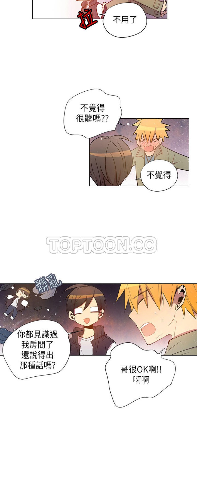 【重考生也要恋爱[耽美]】漫画-（第26-30话）章节漫画下拉式图片-第15张图片