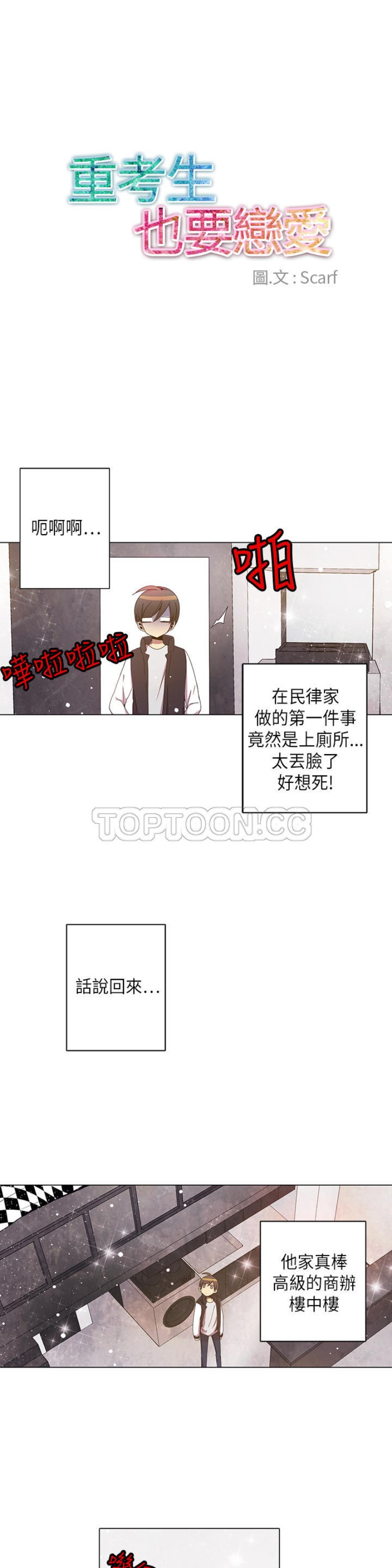 【重考生也要恋爱[耽美]】漫画-（第26-30话）章节漫画下拉式图片-第27张图片