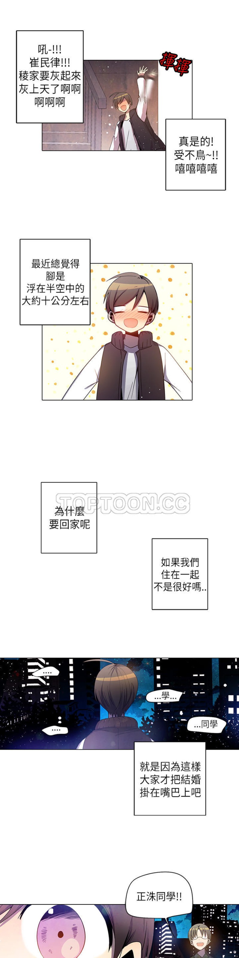 《重考生也要恋爱》漫画最新章节第26-30话免费下拉式在线观看章节第【36】张图片