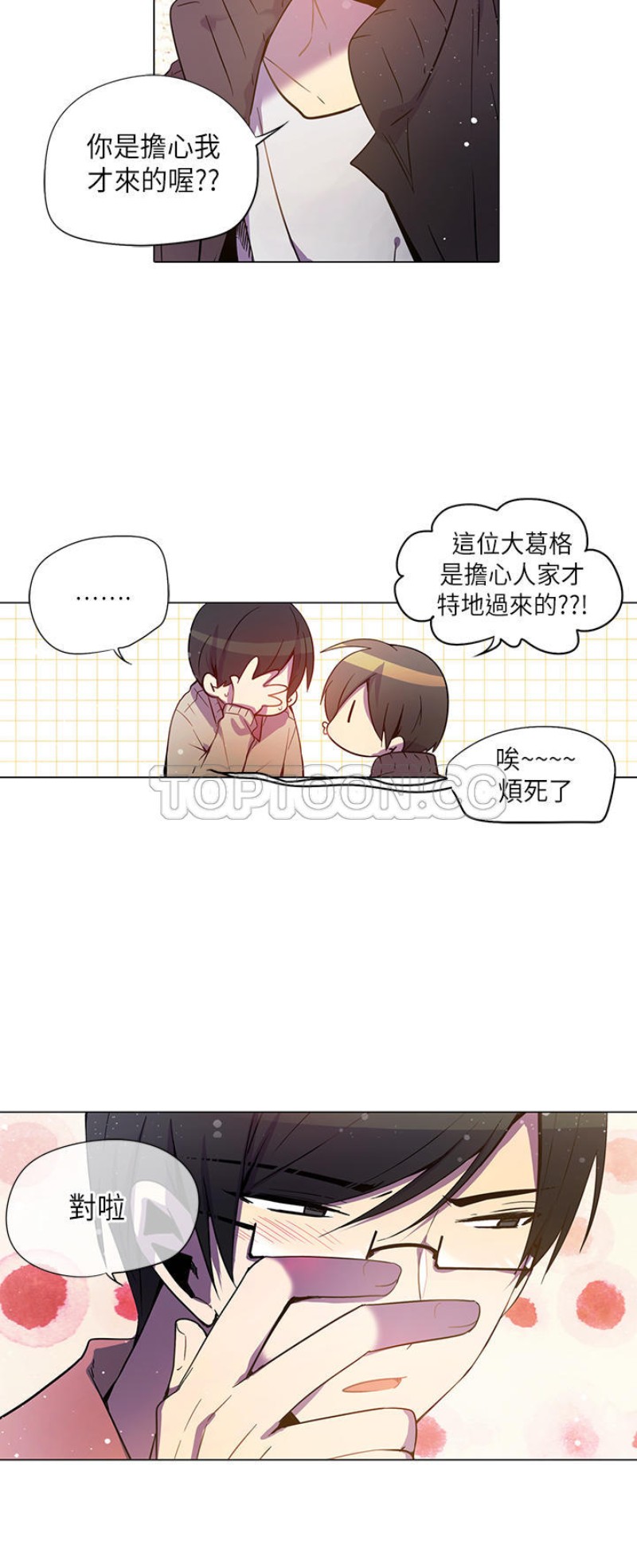 【重考生也要恋爱[耽美]】漫画-（第26-30话）章节漫画下拉式图片-第47张图片