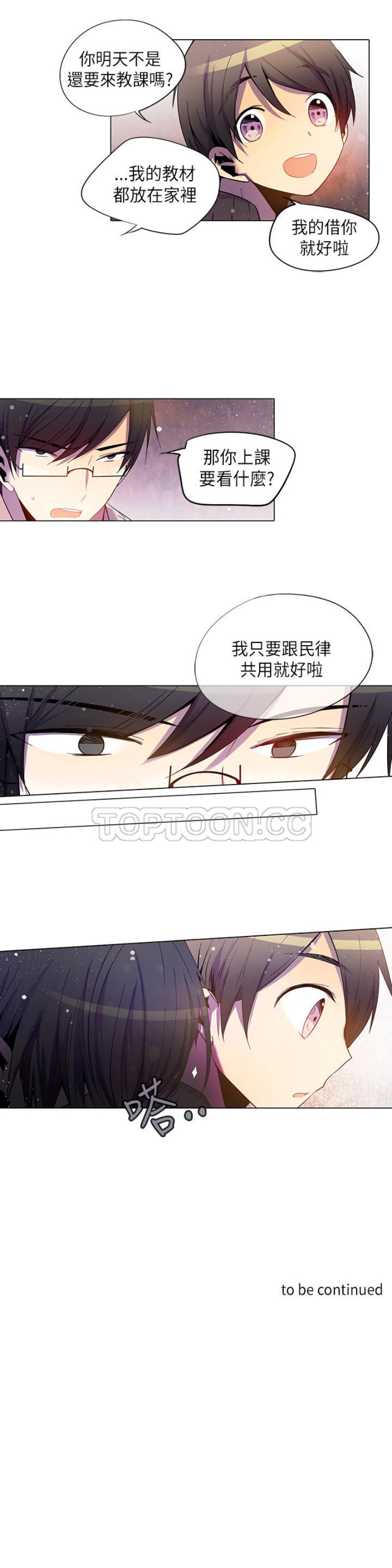 【重考生也要恋爱[耽美]】漫画-（第26-30话）章节漫画下拉式图片-第51张图片