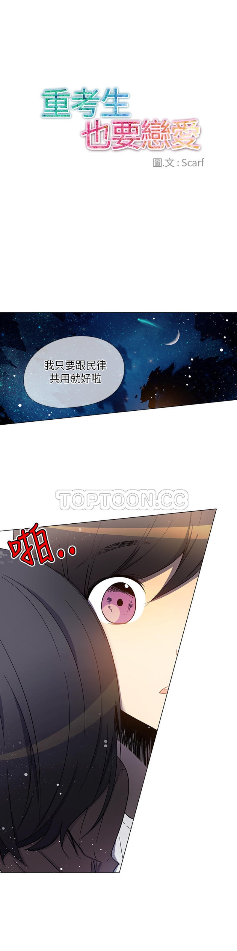 【重考生也要恋爱[耽美]】漫画-（第26-30话）章节漫画下拉式图片-第53张图片