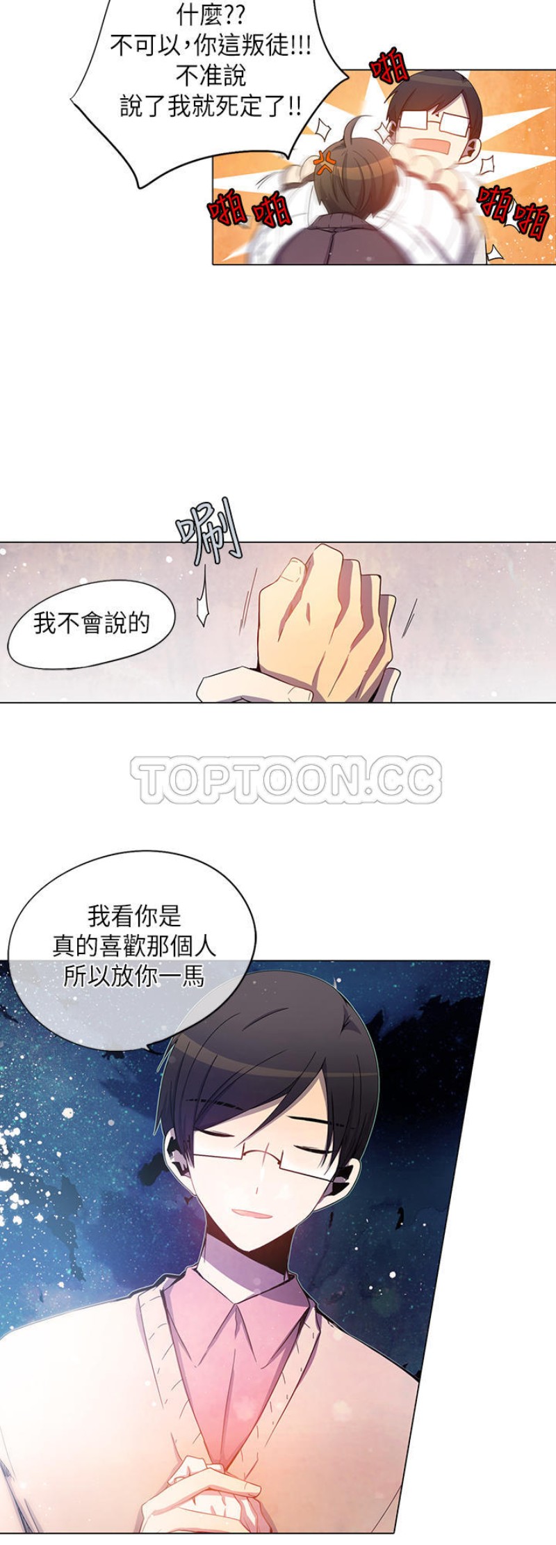 【重考生也要恋爱[耽美]】漫画-（第26-30话）章节漫画下拉式图片-第62张图片