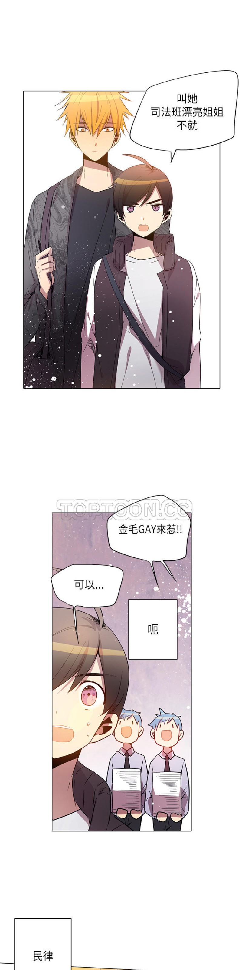 【重考生也要恋爱[耽美]】漫画-（第26-30话）章节漫画下拉式图片-第73张图片