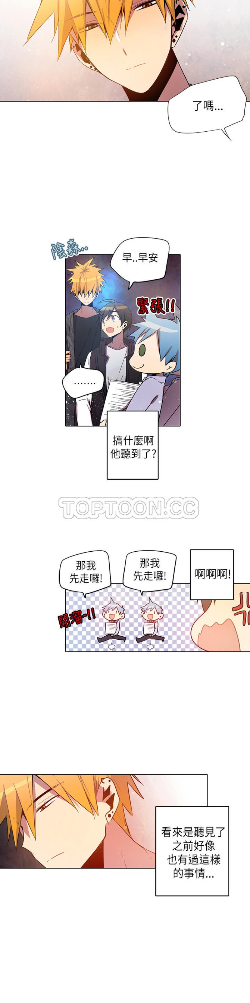 【重考生也要恋爱[耽美]】漫画-（第26-30话）章节漫画下拉式图片-第75张图片