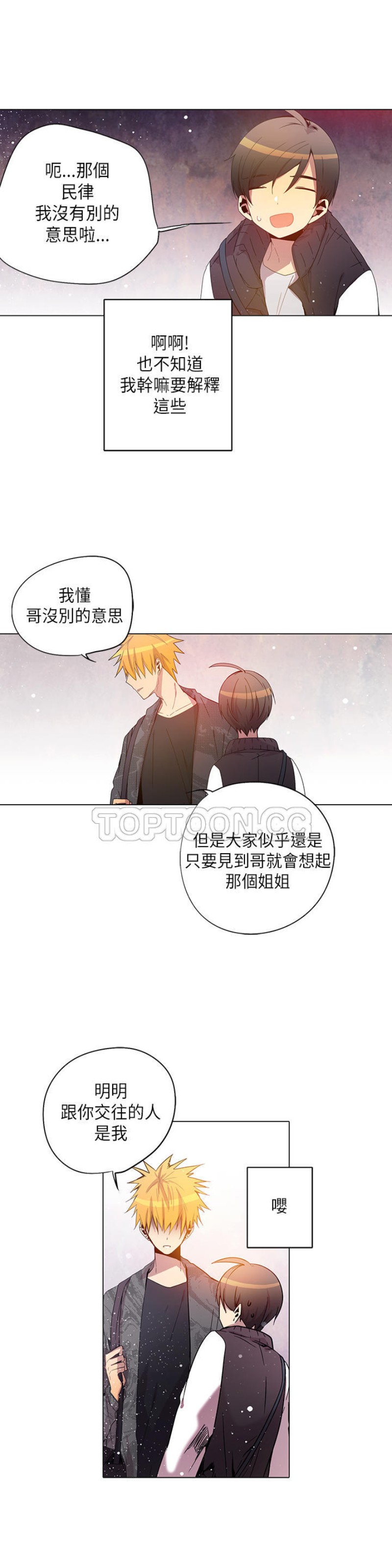 【重考生也要恋爱[耽美]】漫画-（第26-30话）章节漫画下拉式图片-第77张图片