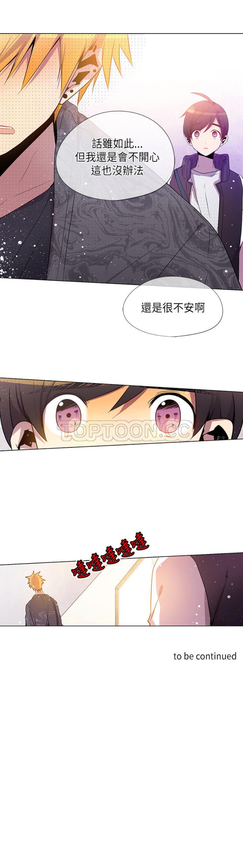 《重考生也要恋爱》漫画最新章节第26-30话免费下拉式在线观看章节第【81】张图片