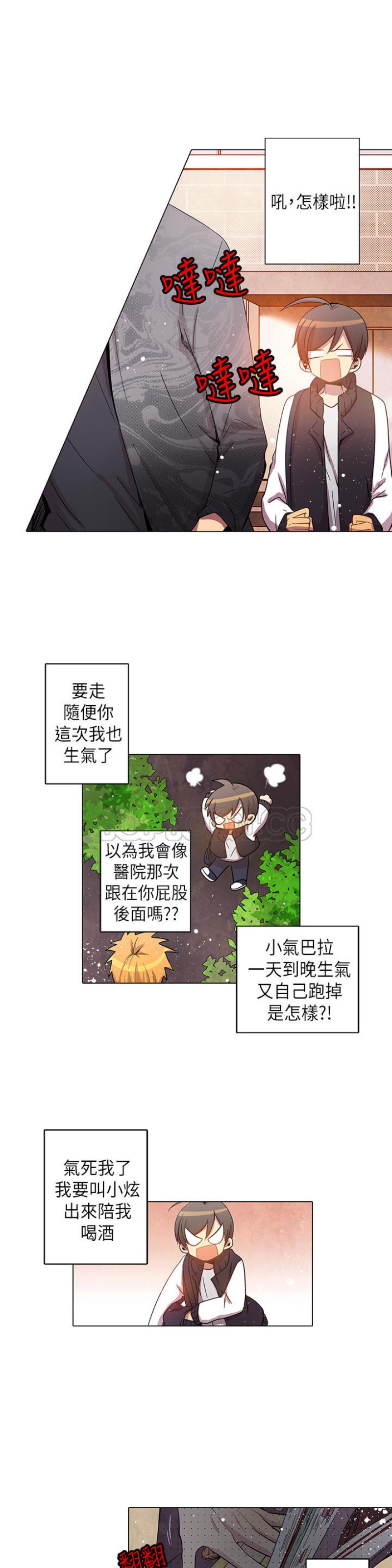 【重考生也要恋爱[耽美]】漫画-（第26-30话）章节漫画下拉式图片-第91张图片