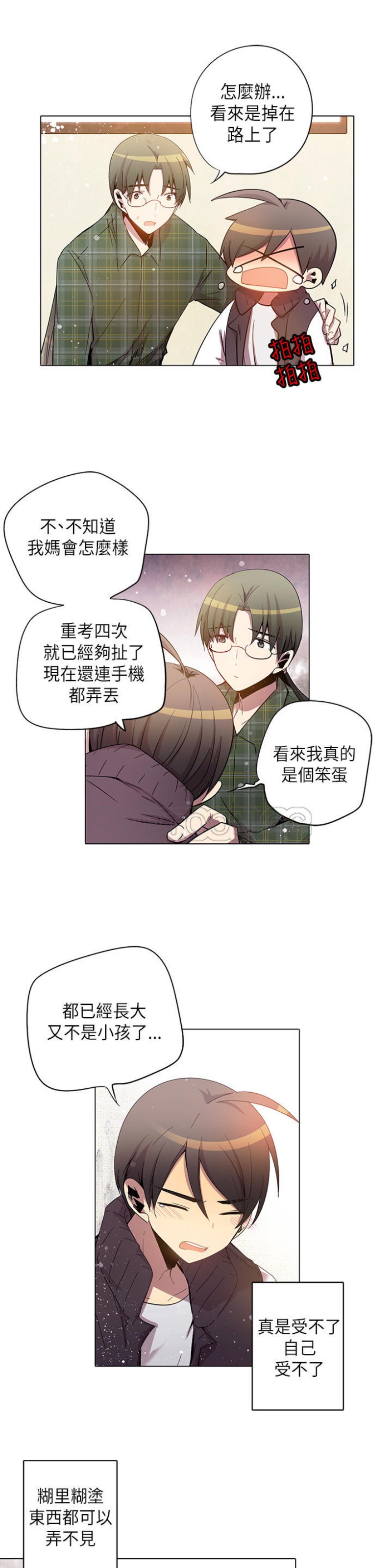 【重考生也要恋爱[耽美]】漫画-（第26-30话）章节漫画下拉式图片-第103张图片