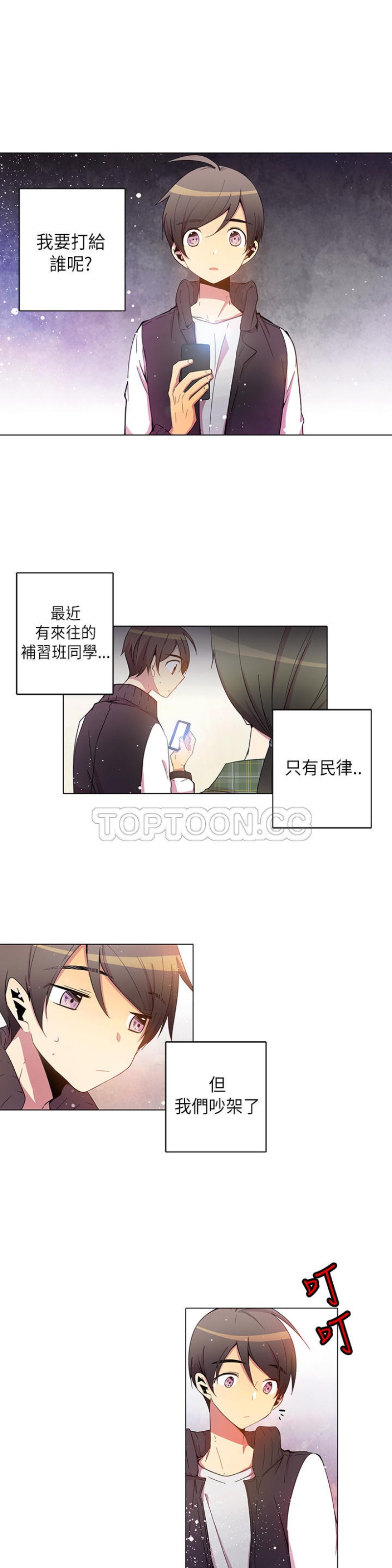 【重考生也要恋爱[耽美]】漫画-（第26-30话）章节漫画下拉式图片-第151张图片