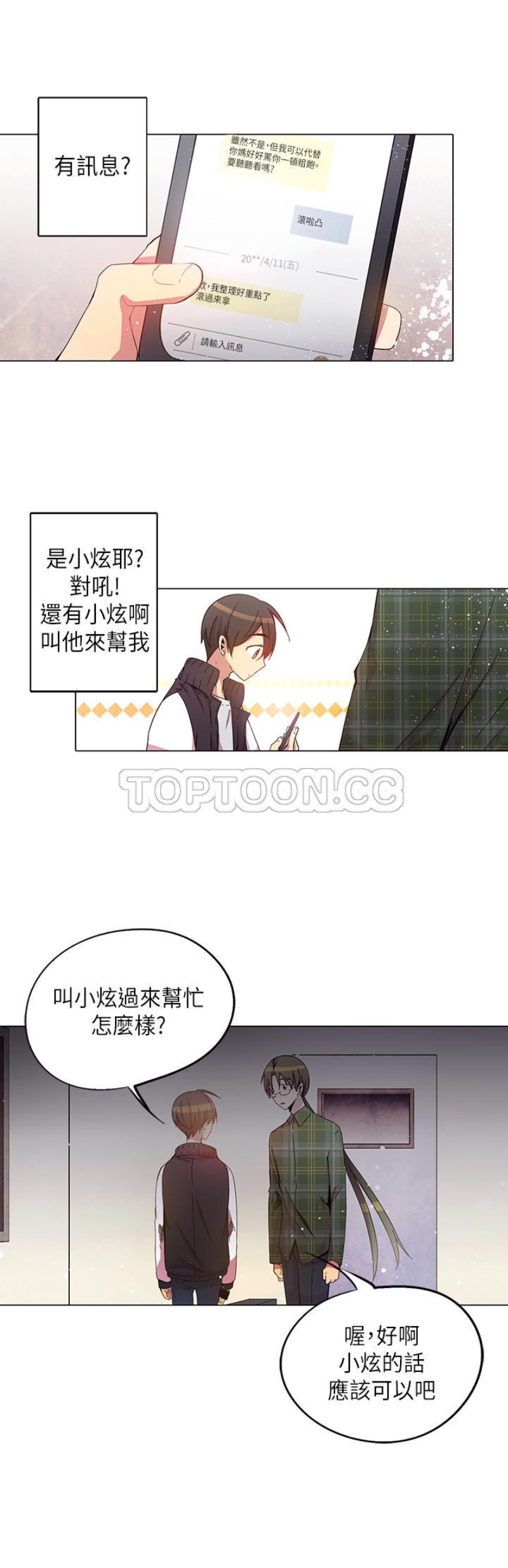 【重考生也要恋爱[耽美]】漫画-（第26-30话）章节漫画下拉式图片-第153张图片